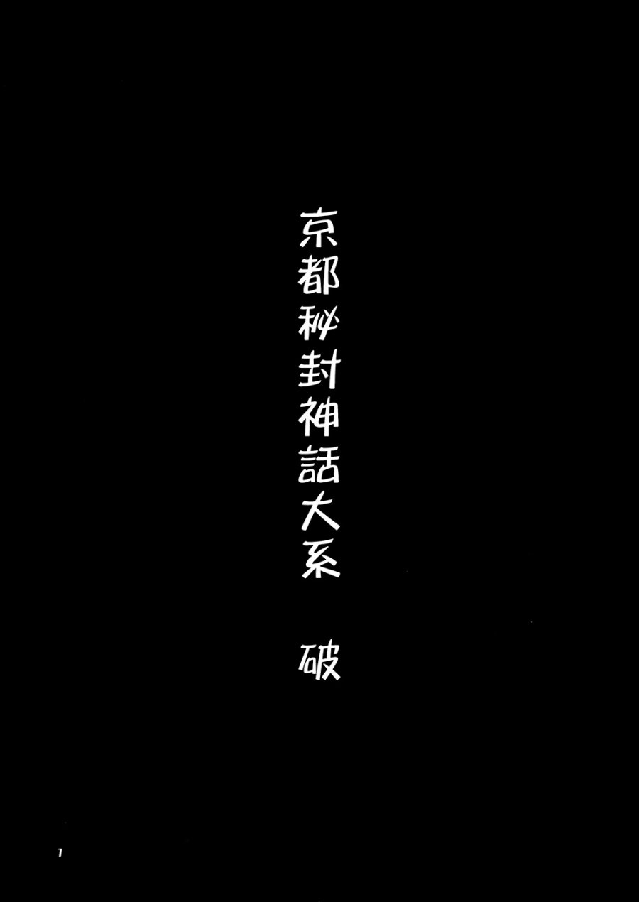京都秘封神话大系韩漫全集-第02话无删减无遮挡章节图片 