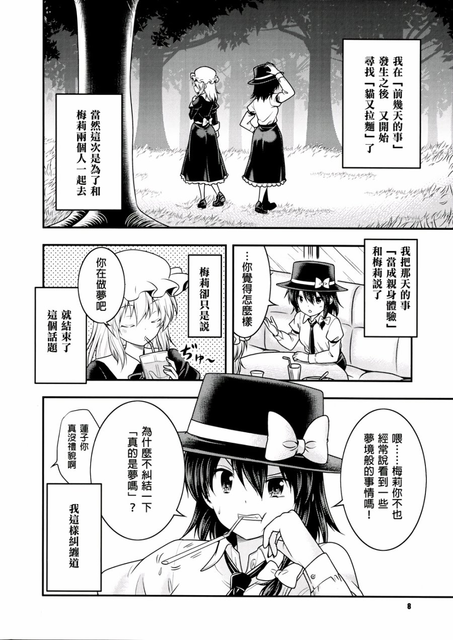 京都秘封神话大系韩漫全集-第02话无删减无遮挡章节图片 