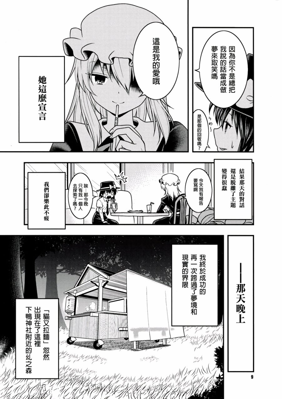 京都秘封神话大系韩漫全集-第02话无删减无遮挡章节图片 
