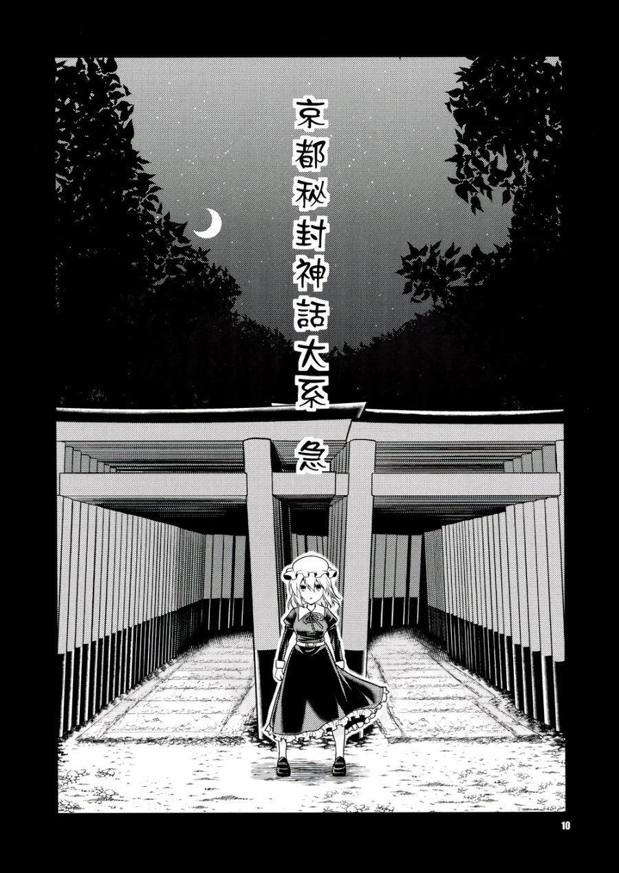 京都秘封神话大系韩漫全集-第03话无删减无遮挡章节图片 
