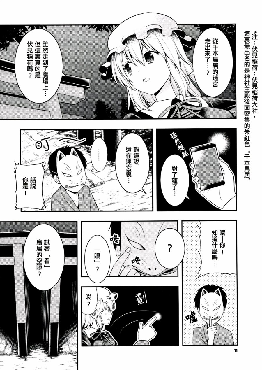 京都秘封神话大系韩漫全集-第03话无删减无遮挡章节图片 