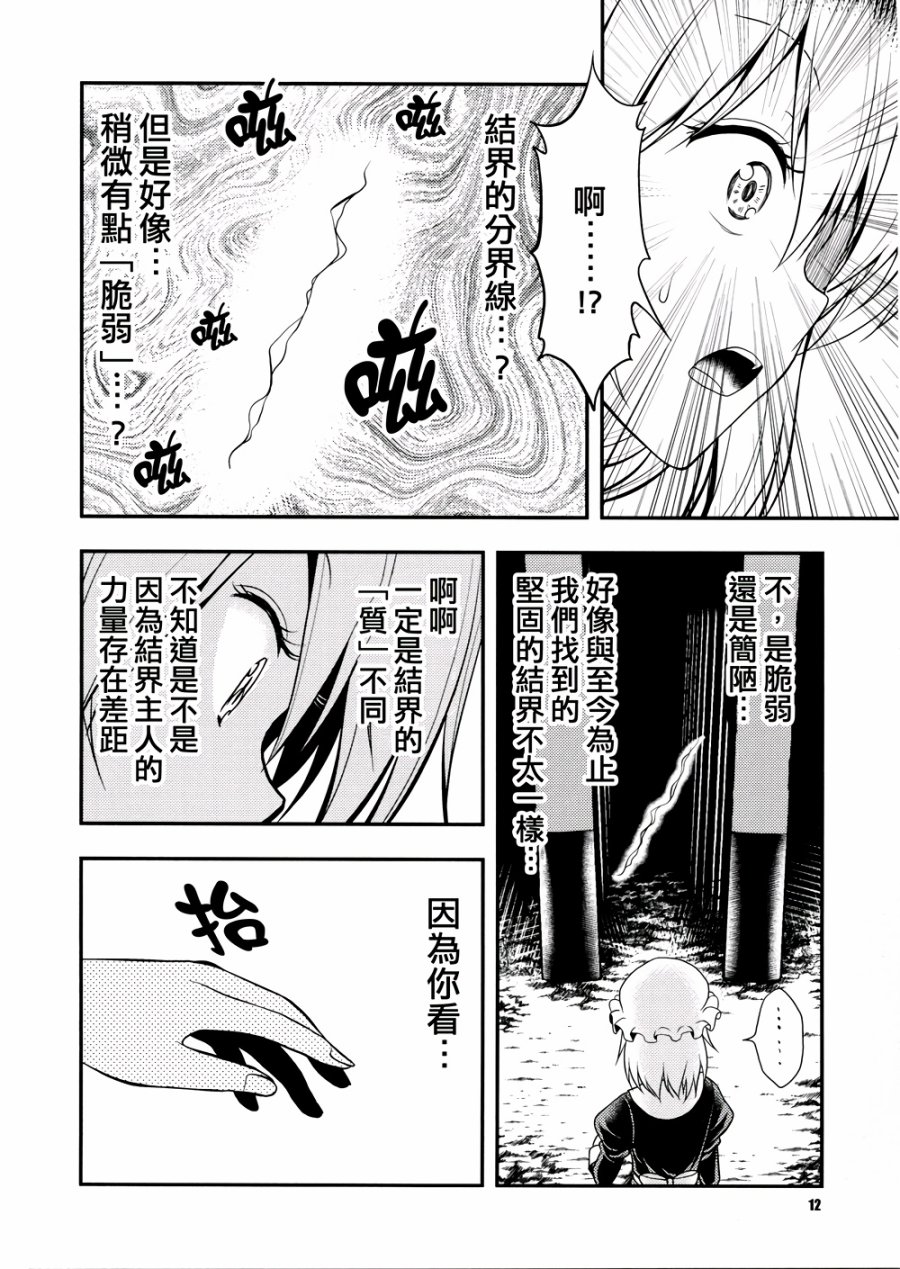 京都秘封神话大系韩漫全集-第03话无删减无遮挡章节图片 