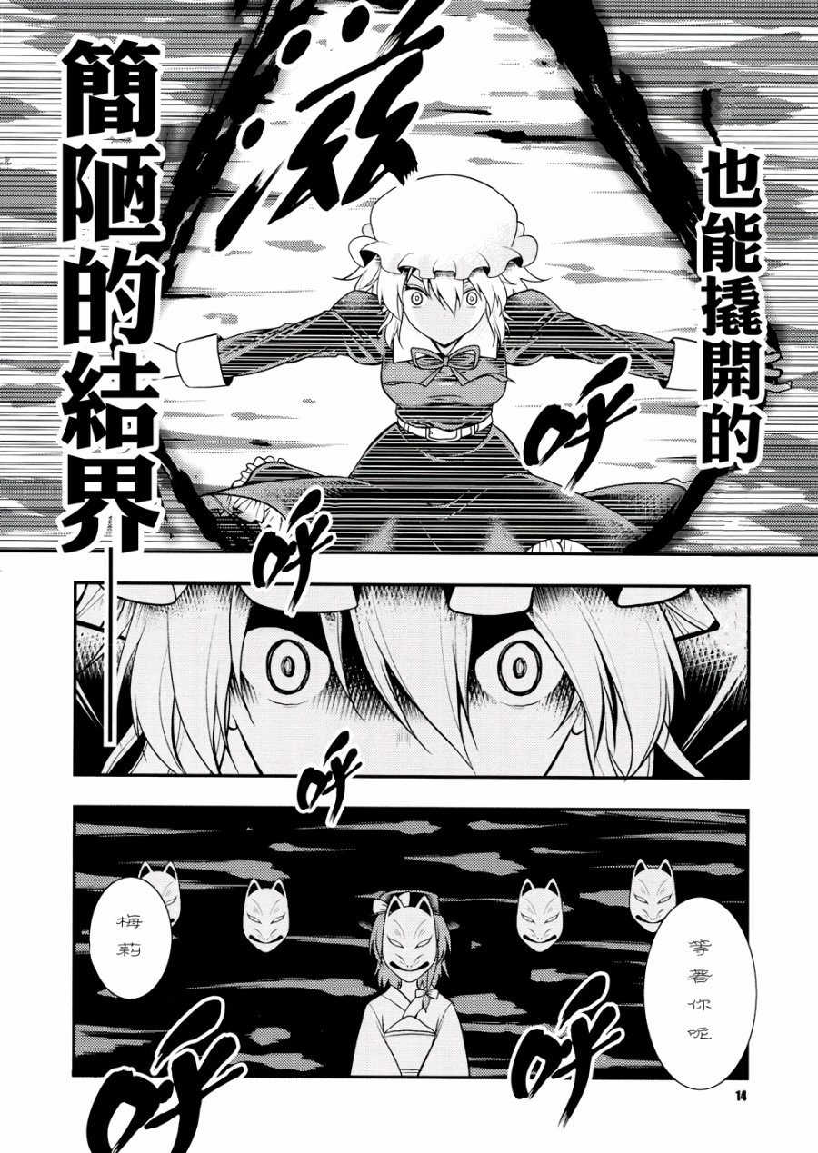 京都秘封神话大系韩漫全集-第03话无删减无遮挡章节图片 