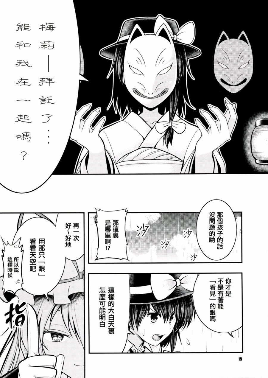 京都秘封神话大系韩漫全集-第03话无删减无遮挡章节图片 