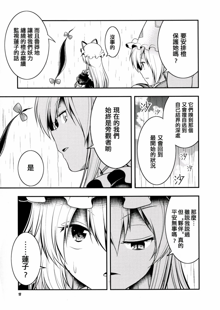 京都秘封神话大系韩漫全集-第03话无删减无遮挡章节图片 