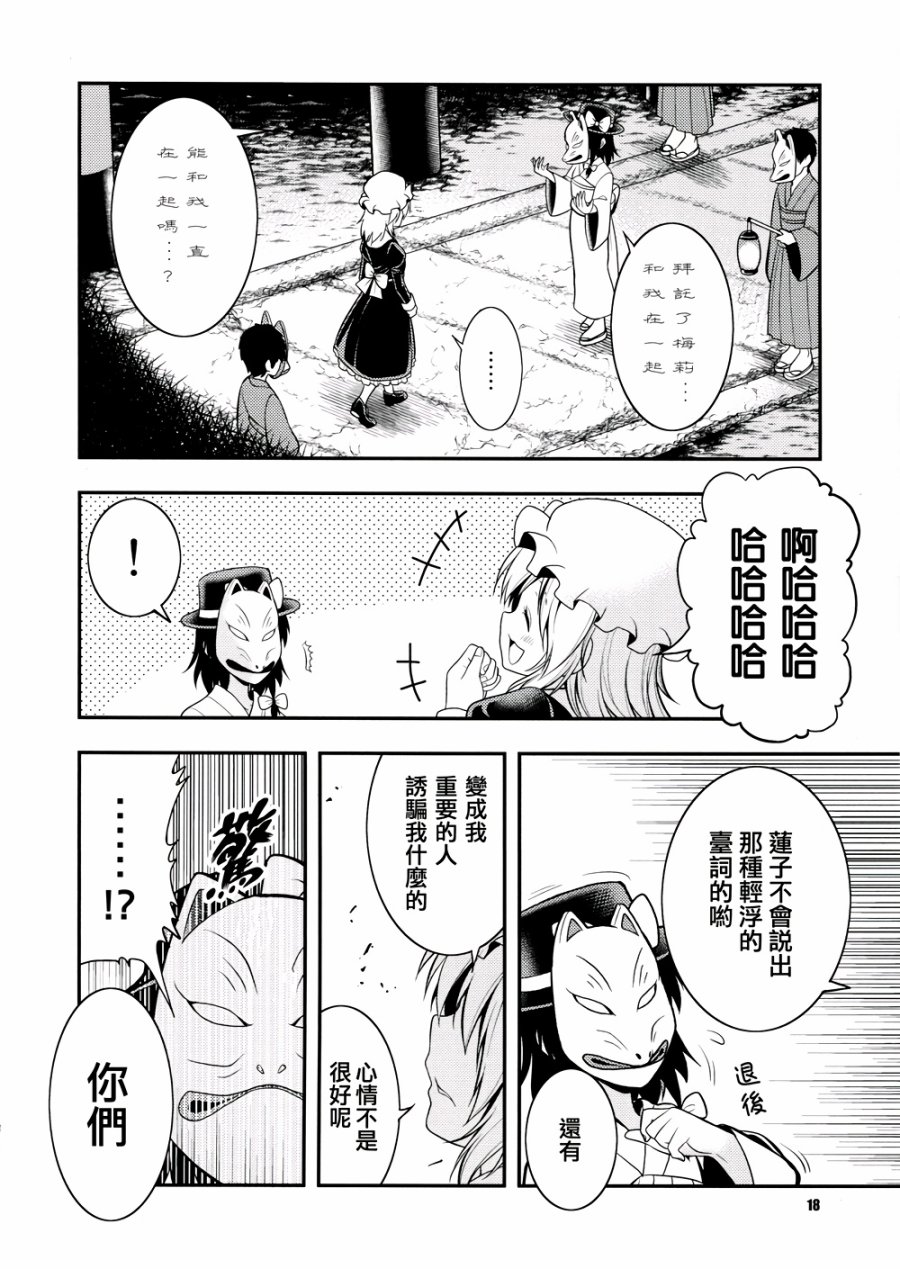 京都秘封神话大系韩漫全集-第03话无删减无遮挡章节图片 