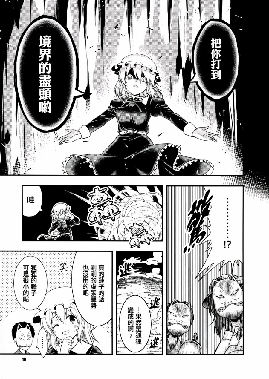 京都秘封神话大系韩漫全集-第03话无删减无遮挡章节图片 