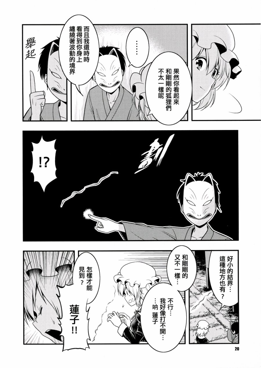京都秘封神话大系韩漫全集-第03话无删减无遮挡章节图片 