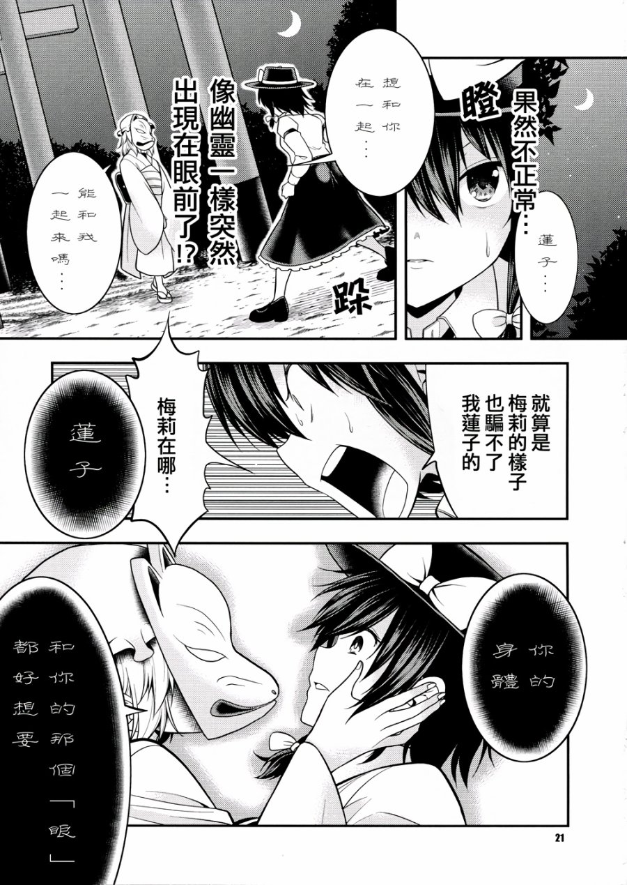 京都秘封神话大系韩漫全集-第03话无删减无遮挡章节图片 