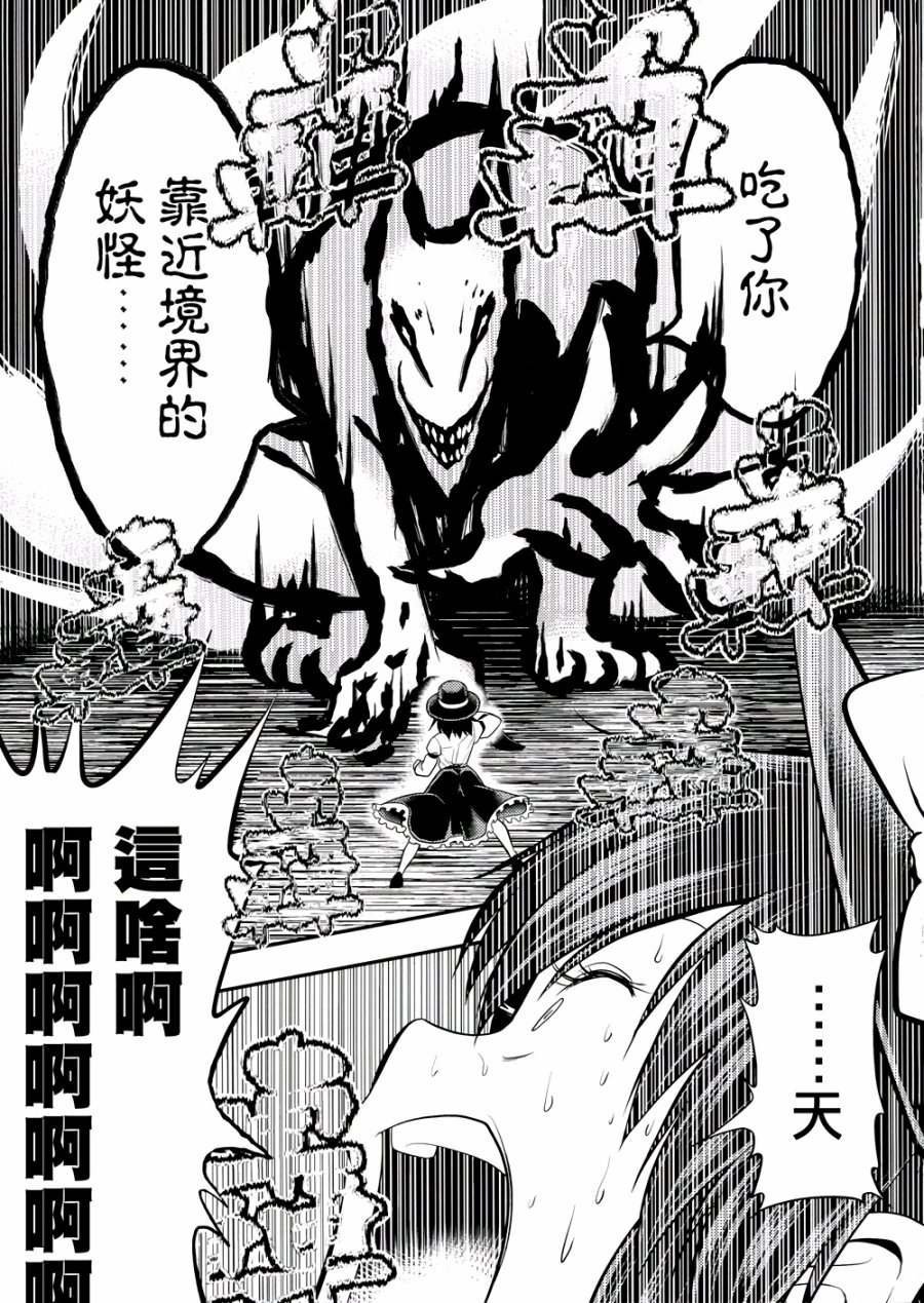 京都秘封神话大系韩漫全集-第03话无删减无遮挡章节图片 