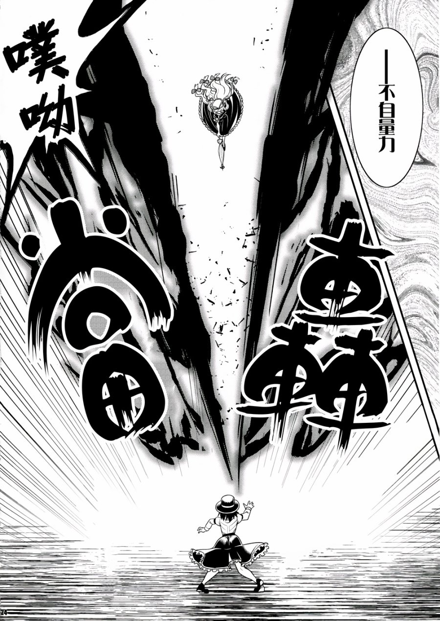 京都秘封神话大系韩漫全集-第03话无删减无遮挡章节图片 