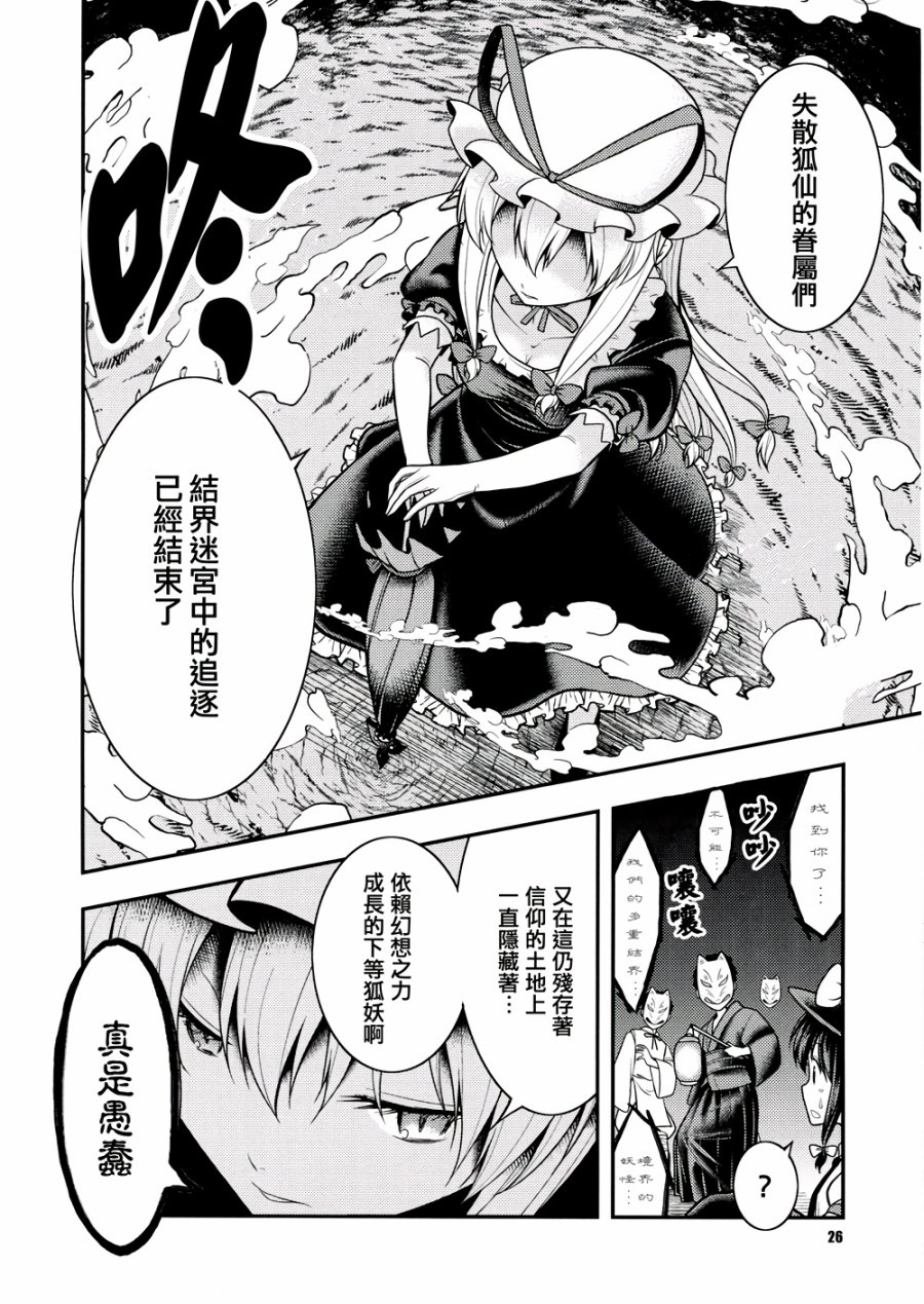 京都秘封神话大系韩漫全集-第03话无删减无遮挡章节图片 