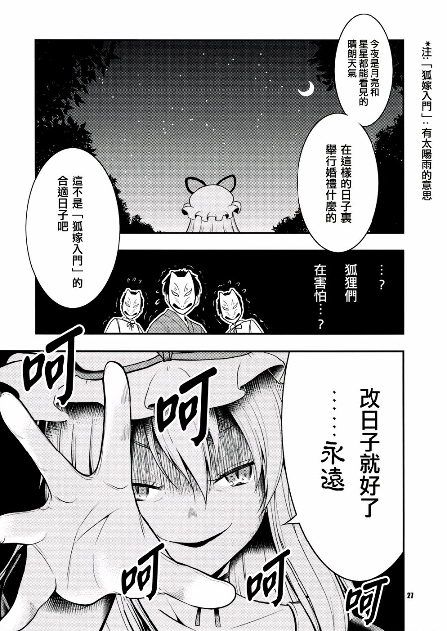 京都秘封神话大系韩漫全集-第03话无删减无遮挡章节图片 