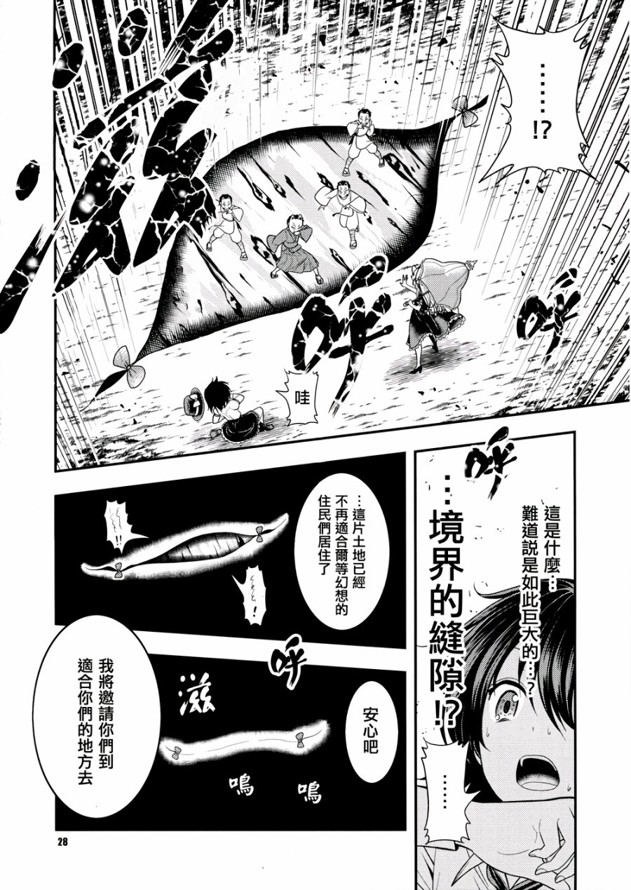 京都秘封神话大系韩漫全集-第03话无删减无遮挡章节图片 