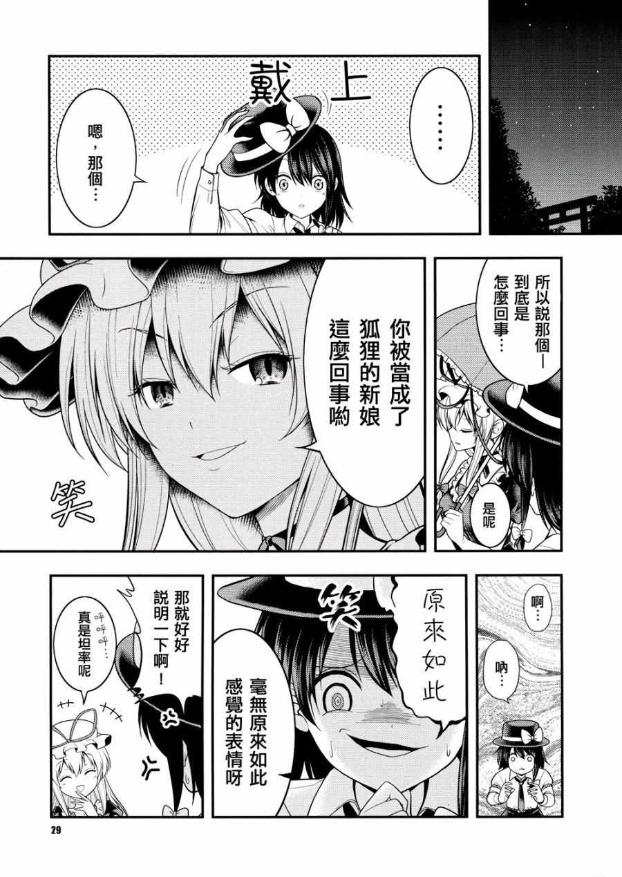 京都秘封神话大系韩漫全集-第03话无删减无遮挡章节图片 