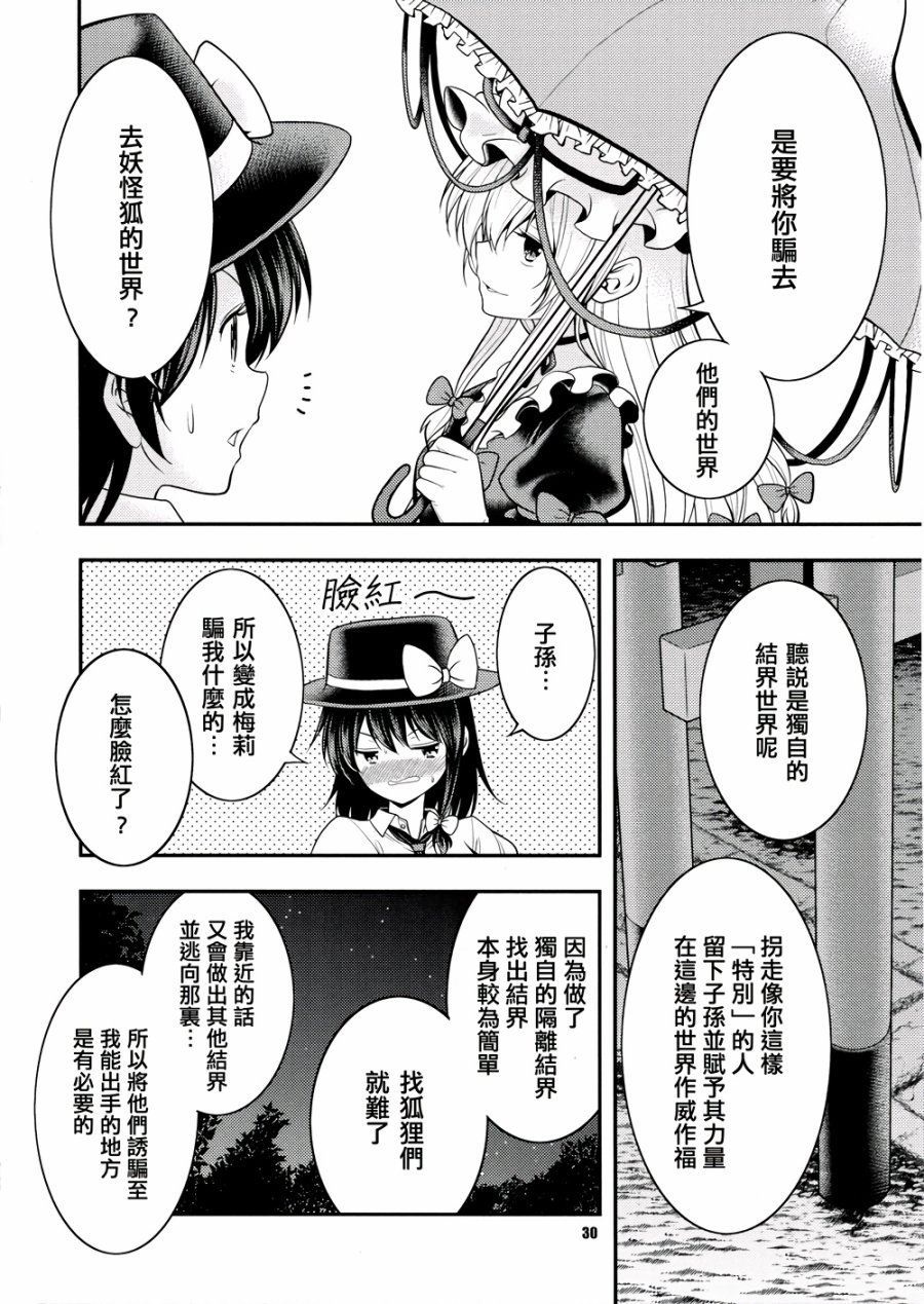 京都秘封神话大系韩漫全集-第03话无删减无遮挡章节图片 