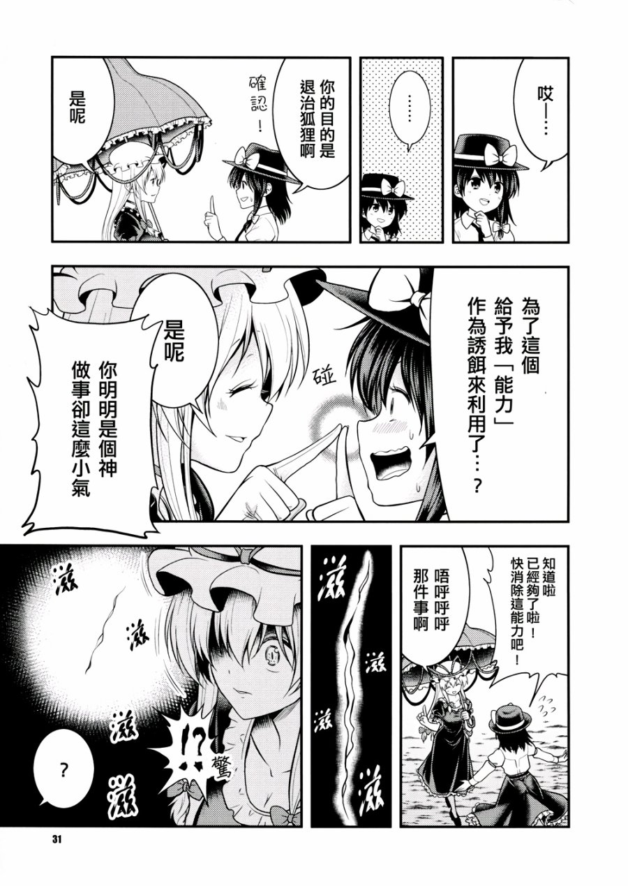 京都秘封神话大系韩漫全集-第03话无删减无遮挡章节图片 