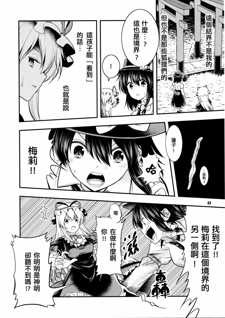 京都秘封神话大系韩漫全集-第03话无删减无遮挡章节图片 