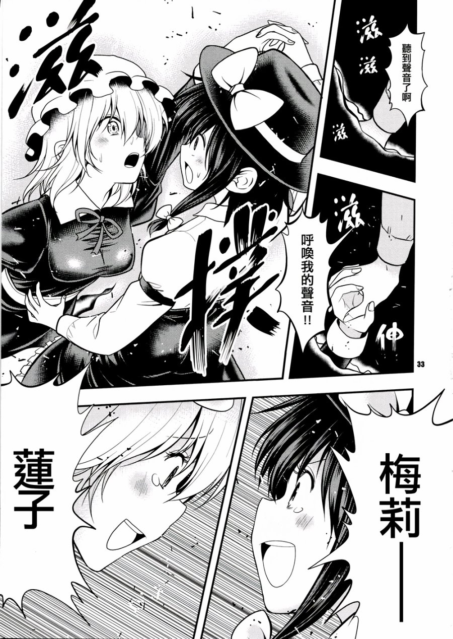 京都秘封神话大系韩漫全集-第03话无删减无遮挡章节图片 