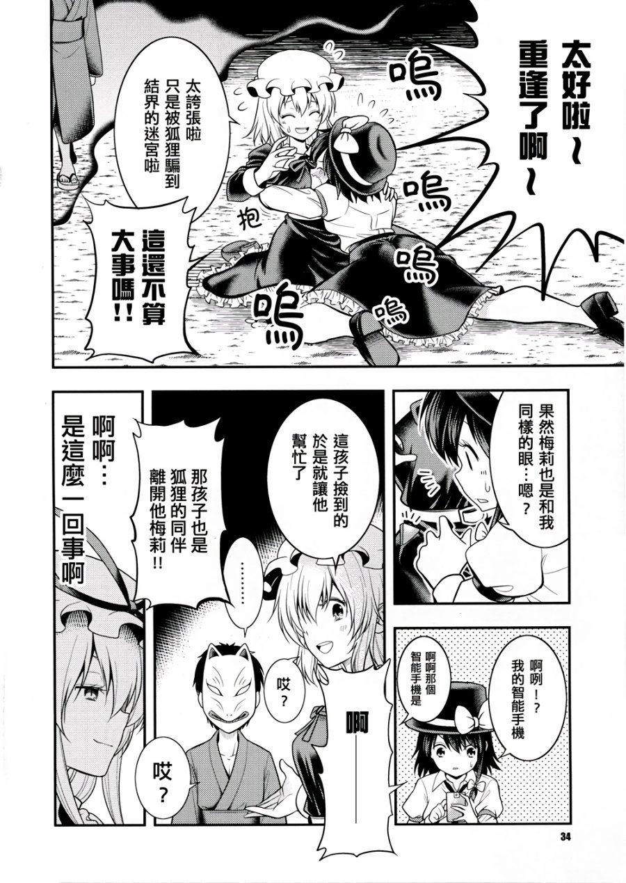 京都秘封神话大系韩漫全集-第03话无删减无遮挡章节图片 