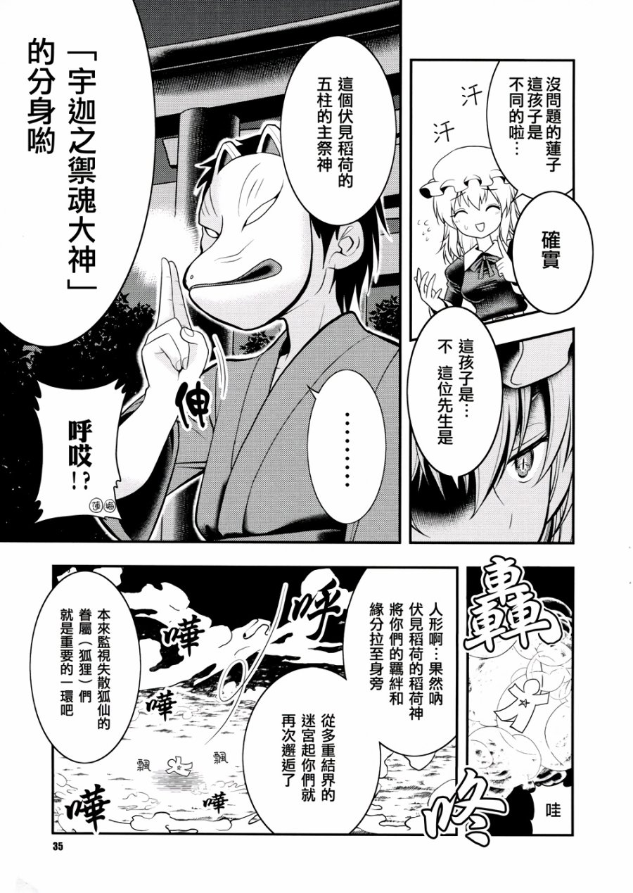京都秘封神话大系韩漫全集-第03话无删减无遮挡章节图片 