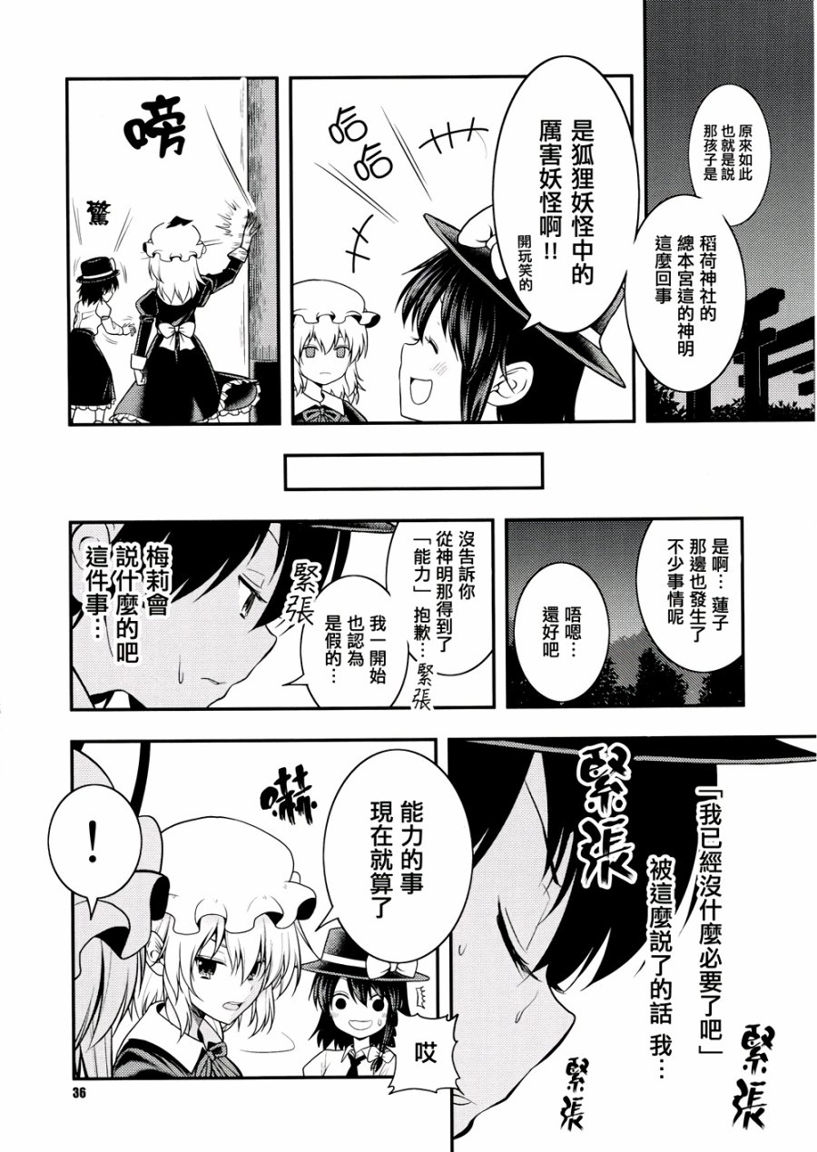 京都秘封神话大系韩漫全集-第03话无删减无遮挡章节图片 