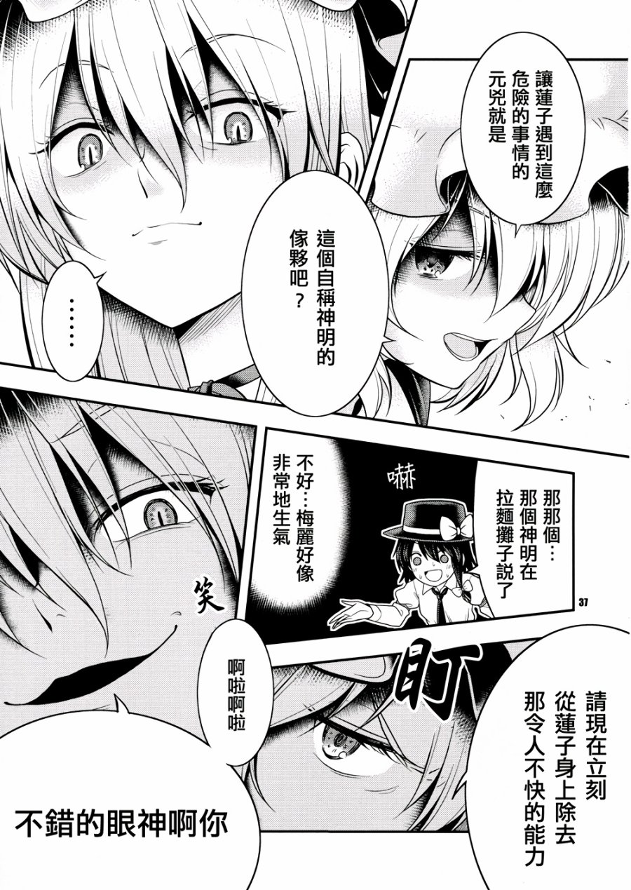 京都秘封神话大系韩漫全集-第03话无删减无遮挡章节图片 