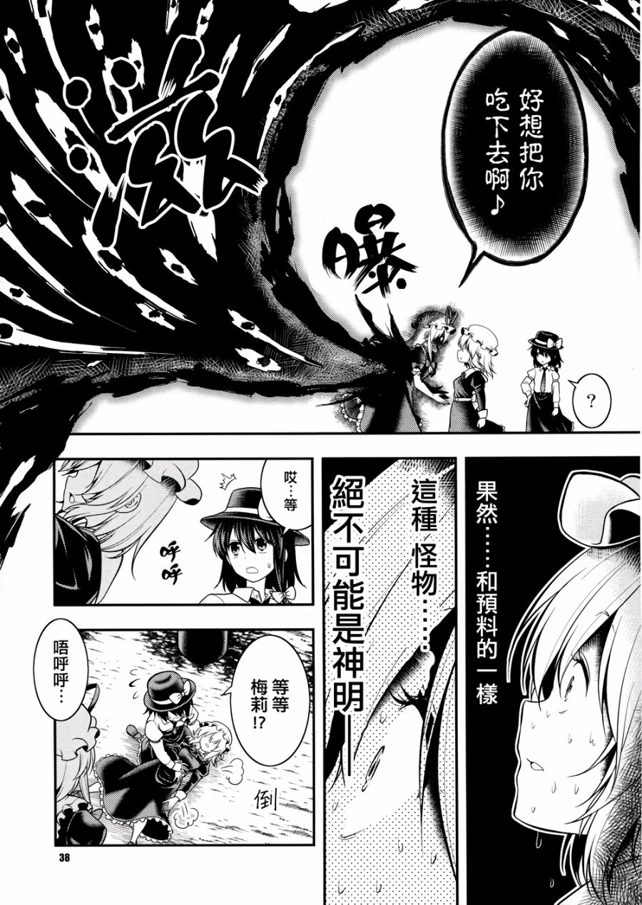 京都秘封神话大系韩漫全集-第03话无删减无遮挡章节图片 