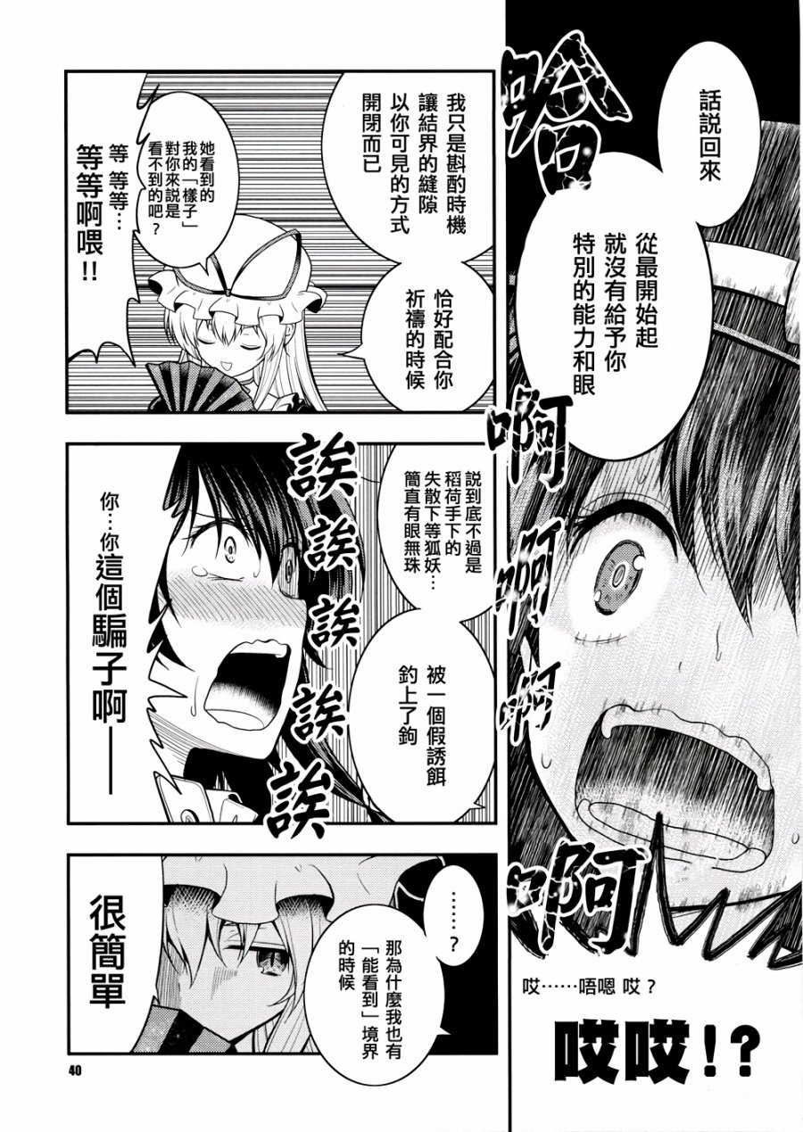 京都秘封神话大系韩漫全集-第03话无删减无遮挡章节图片 