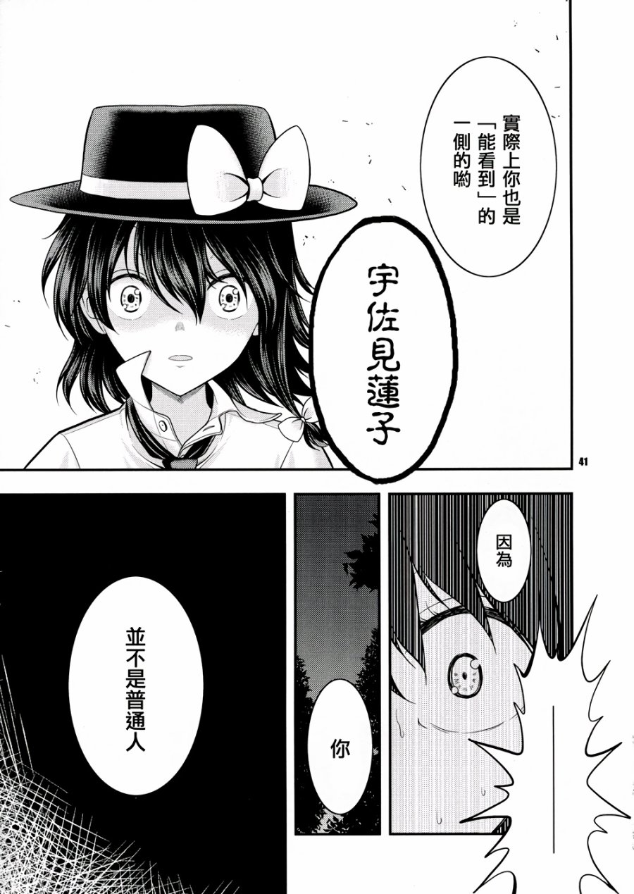 京都秘封神话大系韩漫全集-第03话无删减无遮挡章节图片 