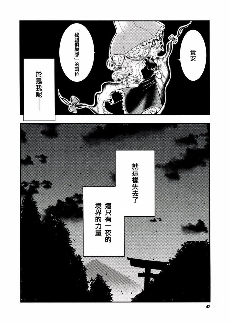 京都秘封神话大系韩漫全集-第03话无删减无遮挡章节图片 