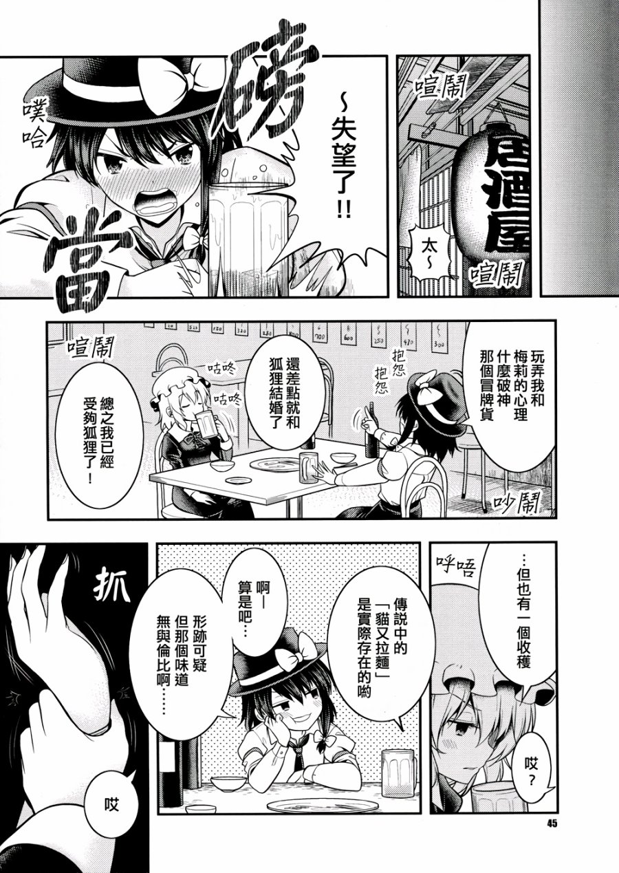 京都秘封神话大系韩漫全集-第03话无删减无遮挡章节图片 