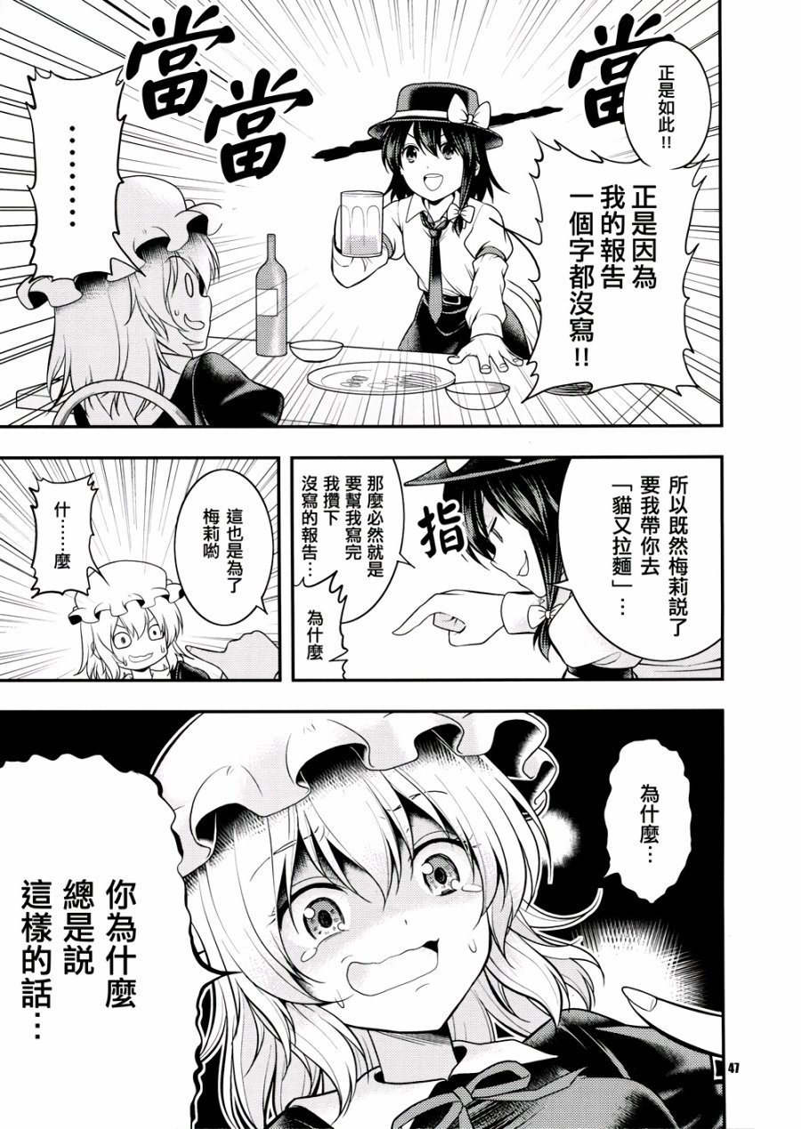 京都秘封神话大系韩漫全集-第03话无删减无遮挡章节图片 