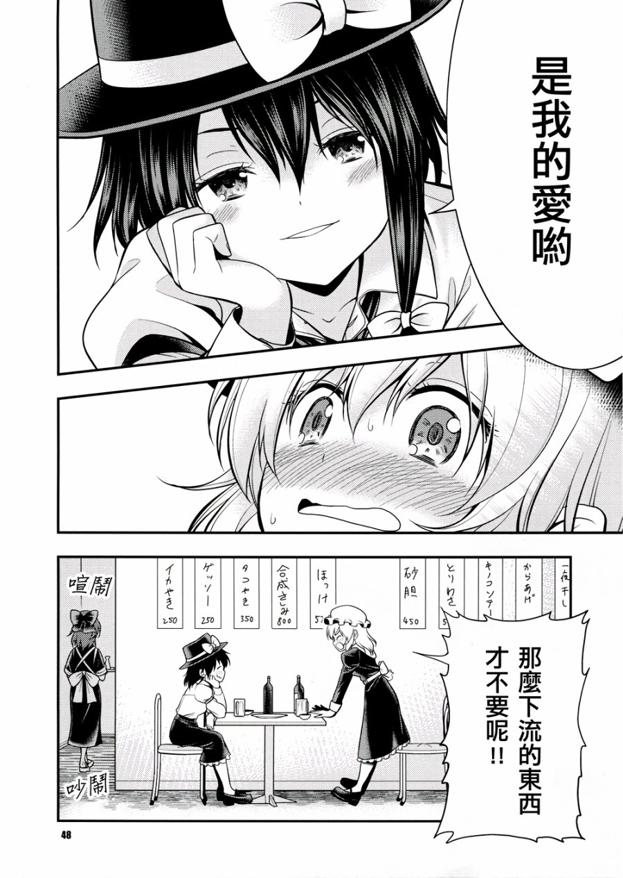 京都秘封神话大系韩漫全集-第03话无删减无遮挡章节图片 
