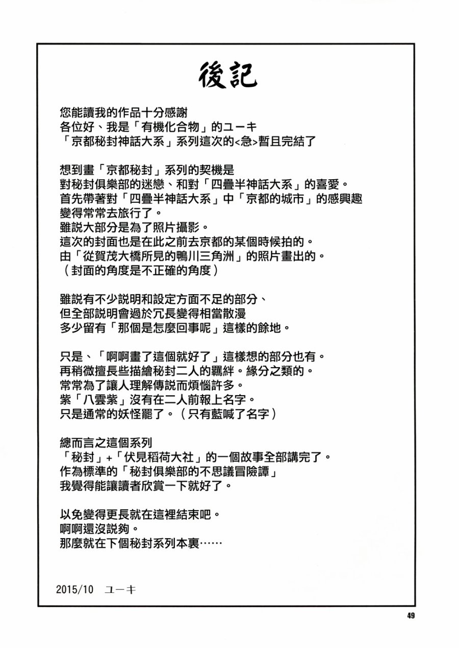 京都秘封神话大系韩漫全集-第03话无删减无遮挡章节图片 