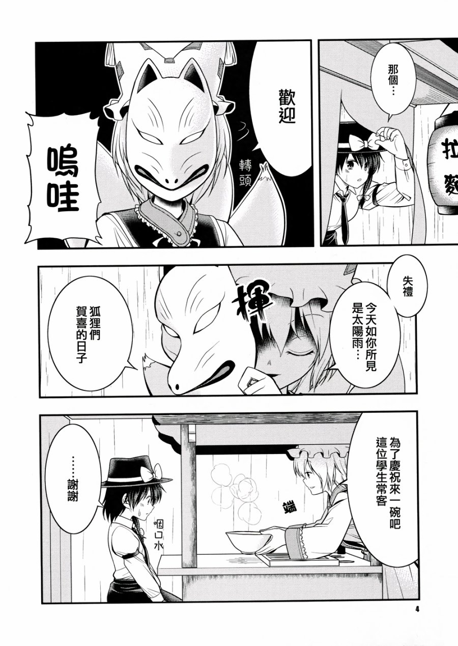京都秘封神话大系韩漫全集-第03话无删减无遮挡章节图片 
