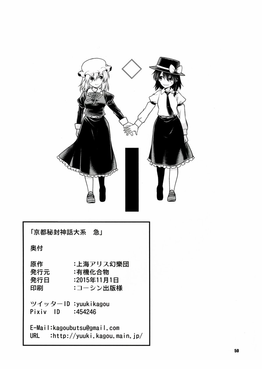 京都秘封神话大系韩漫全集-第03话无删减无遮挡章节图片 