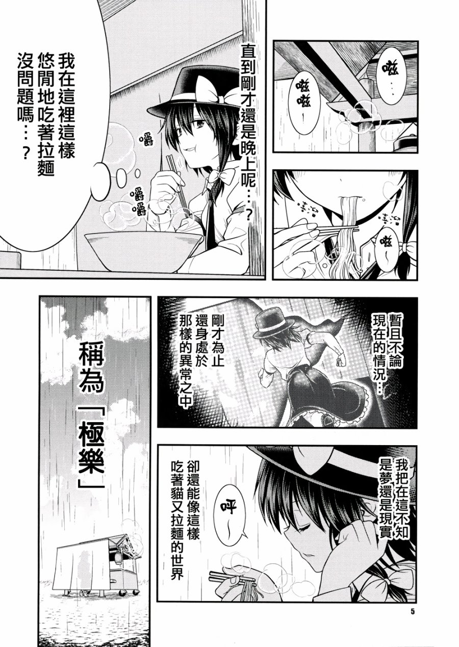 京都秘封神话大系韩漫全集-第03话无删减无遮挡章节图片 