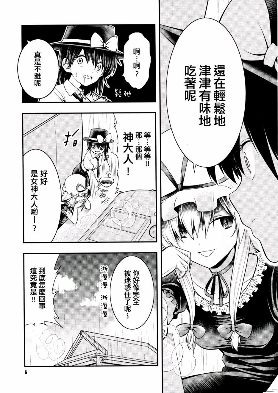 京都秘封神话大系韩漫全集-第03话无删减无遮挡章节图片 