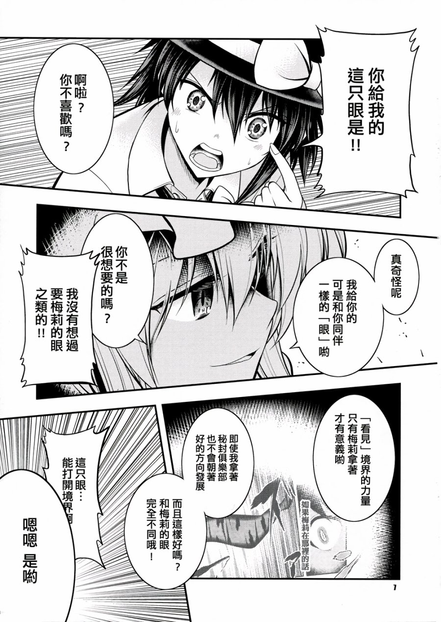 京都秘封神话大系韩漫全集-第03话无删减无遮挡章节图片 