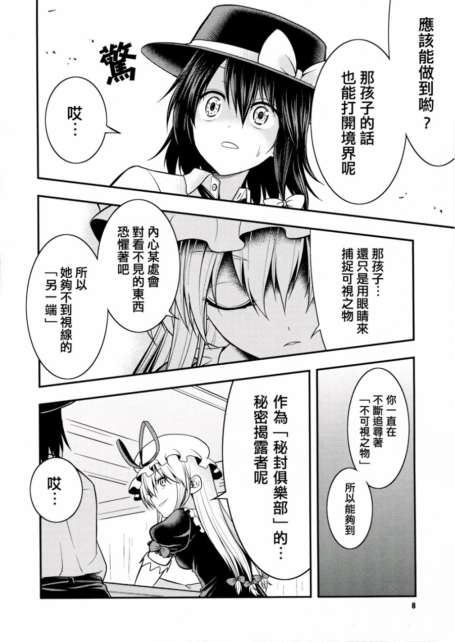 京都秘封神话大系韩漫全集-第03话无删减无遮挡章节图片 