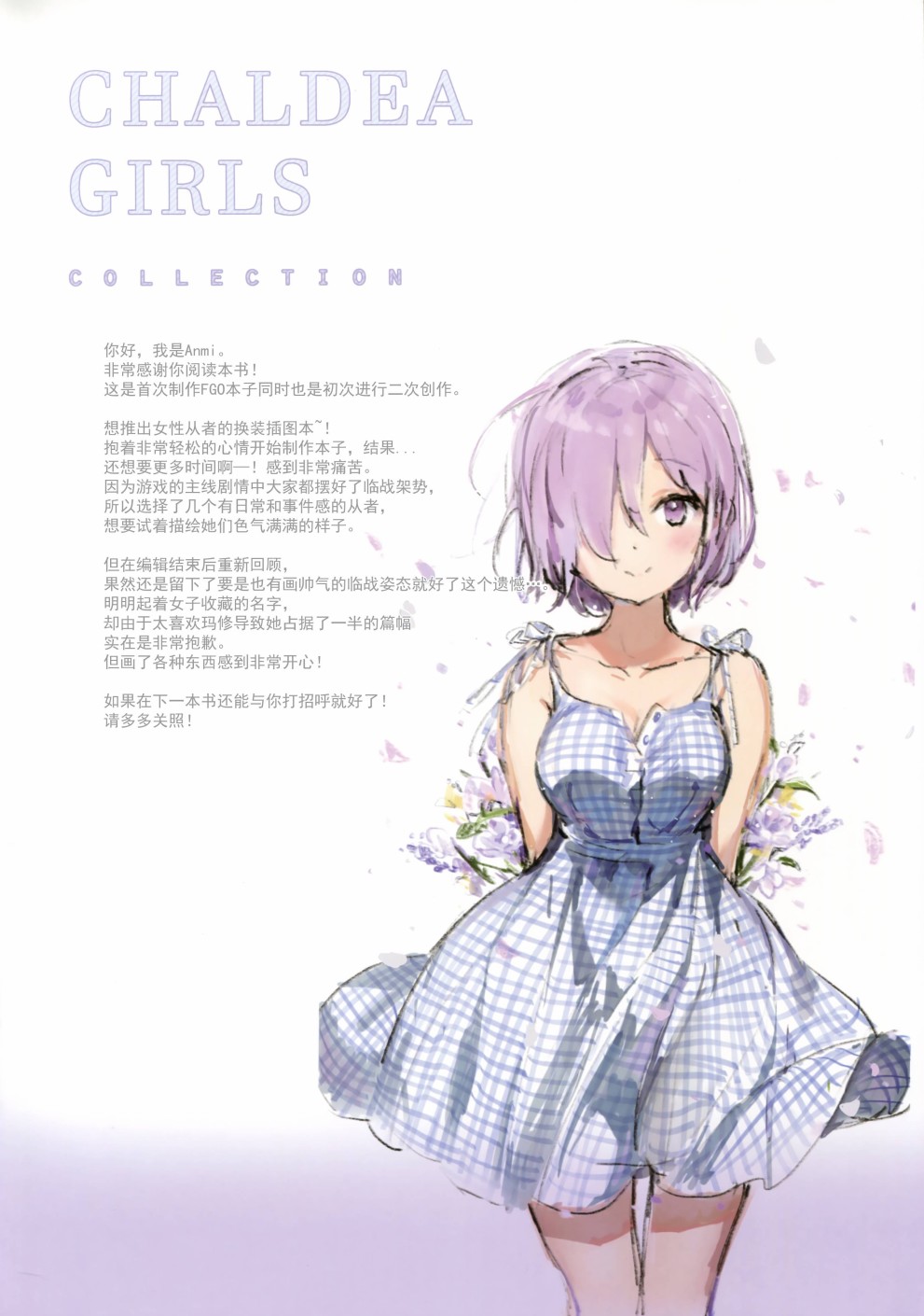 CHALDEA Girls Collection韩漫全集-画集无删减无遮挡章节图片 