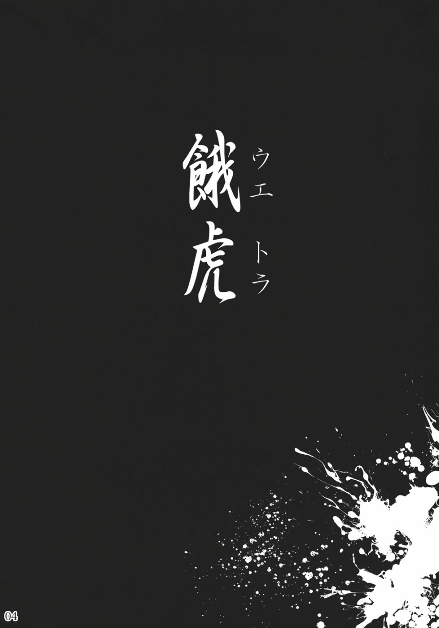 饿虎韩漫全集-全一话无删减无遮挡章节图片 