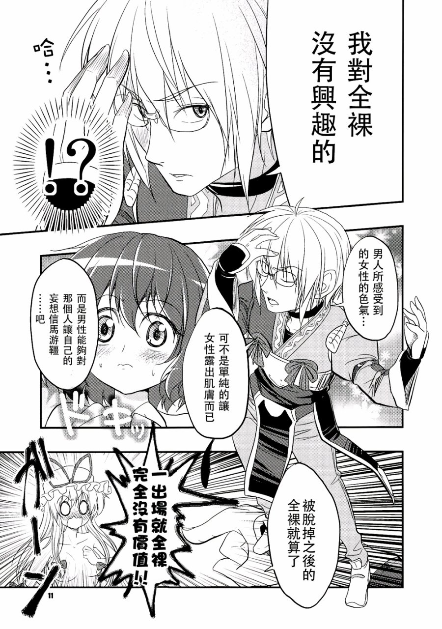 脱衣幽香韩漫全集-全一话无删减无遮挡章节图片 