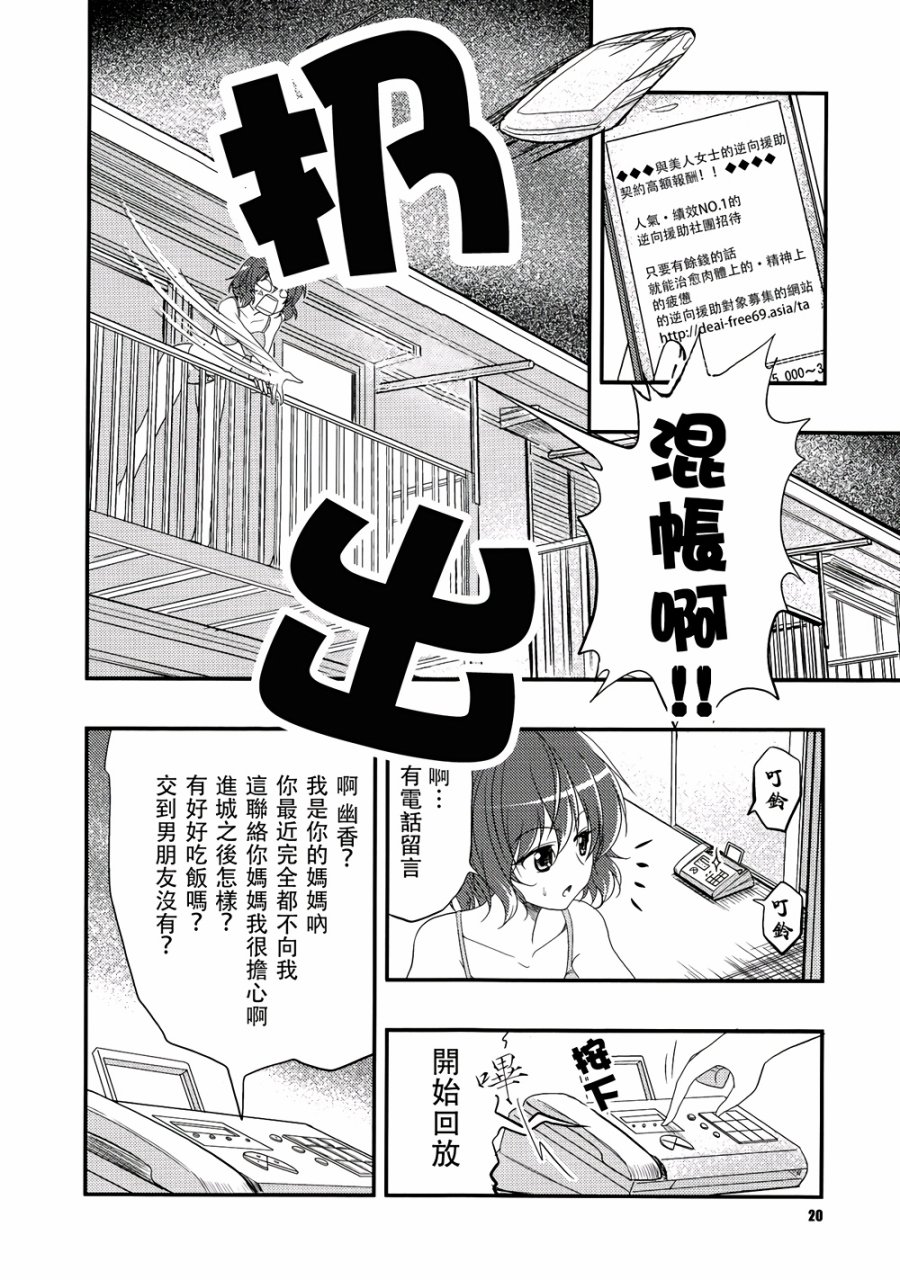 脱衣幽香韩漫全集-全一话无删减无遮挡章节图片 