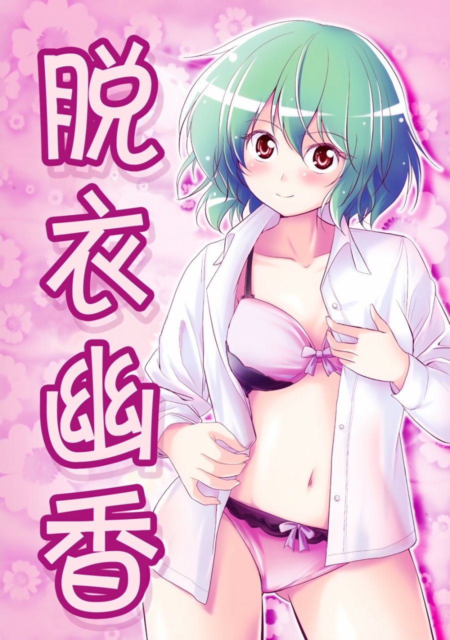 脱衣幽香韩漫全集-全一话无删减无遮挡章节图片 