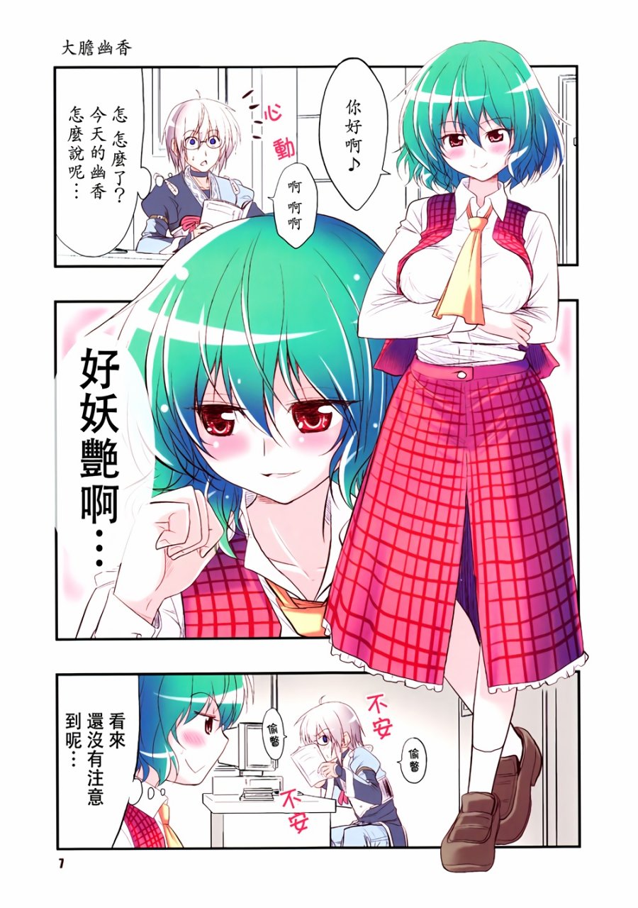 脱衣幽香韩漫全集-全一话无删减无遮挡章节图片 