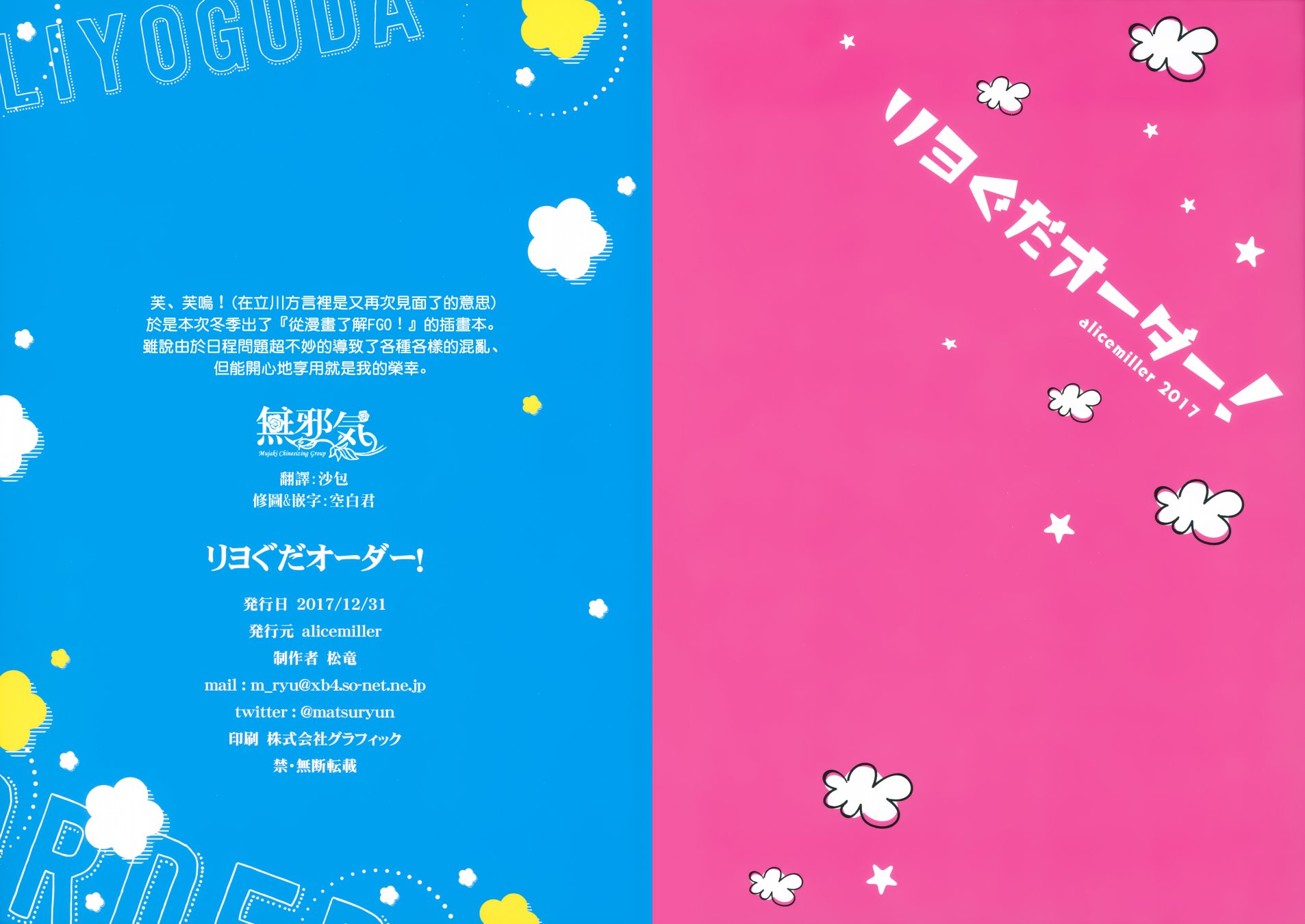 (C93)リヨぐだオーダー！韩漫全集-画集无删减无遮挡章节图片 