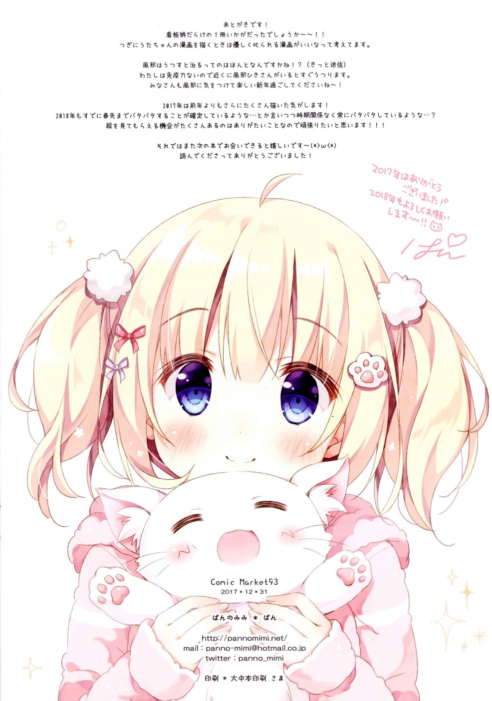 (C93)可以再多多的撒娇呦韩漫全集-画集无删减无遮挡章节图片 