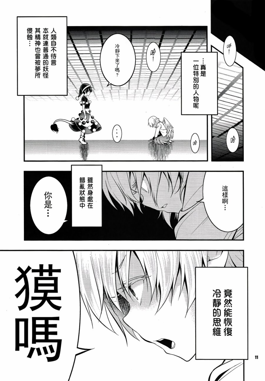 白鹭恋想梦韩漫全集-全一话无删减无遮挡章节图片 